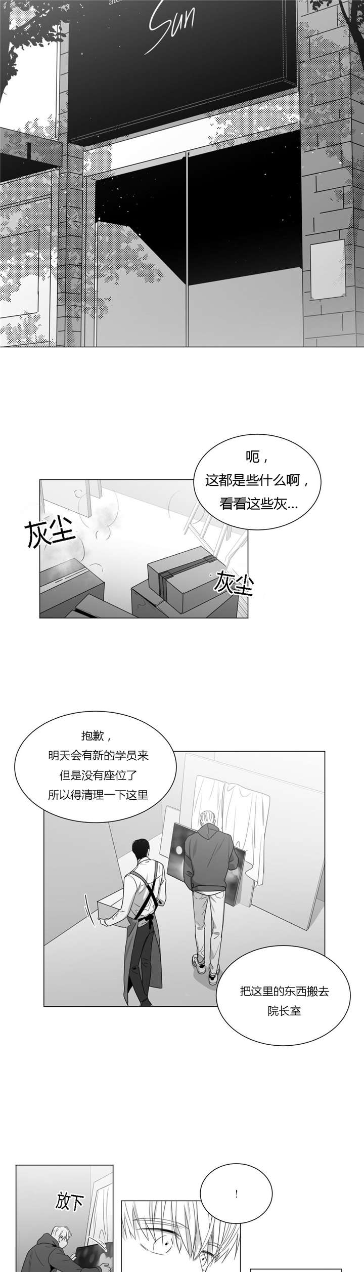 《学画人》漫画最新章节第37话免费下拉式在线观看章节第【11】张图片