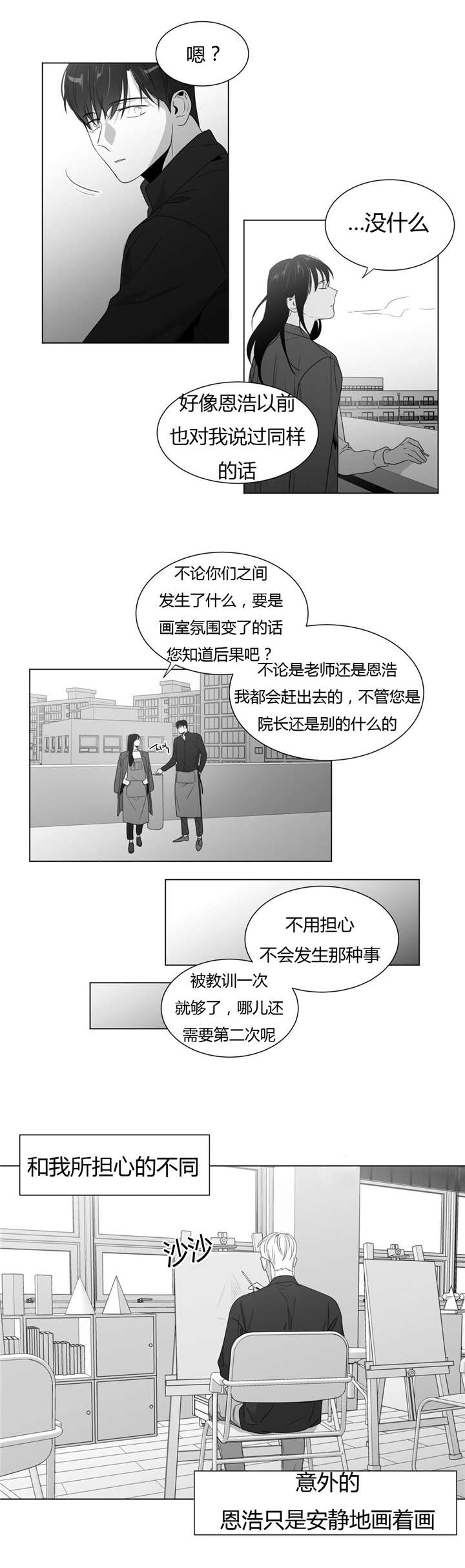 《学画人》漫画最新章节第60话免费下拉式在线观看章节第【21】张图片