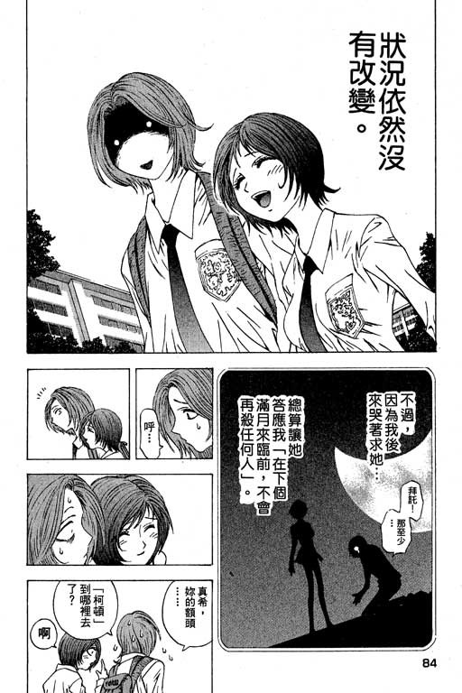 《媚药少年》漫画最新章节第3卷免费下拉式在线观看章节第【84】张图片