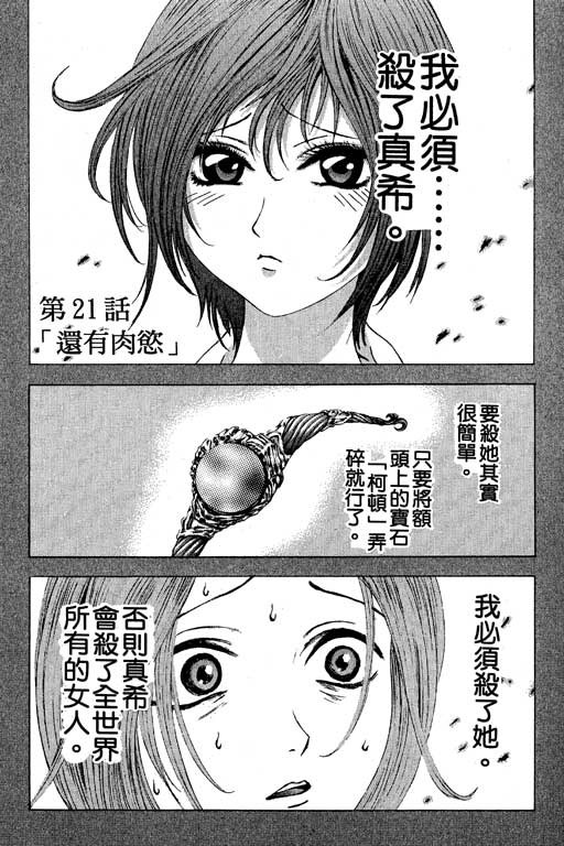 《媚药少年》漫画最新章节第3卷免费下拉式在线观看章节第【81】张图片