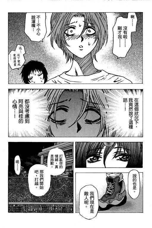 《媚药少年》漫画最新章节第6卷免费下拉式在线观看章节第【136】张图片