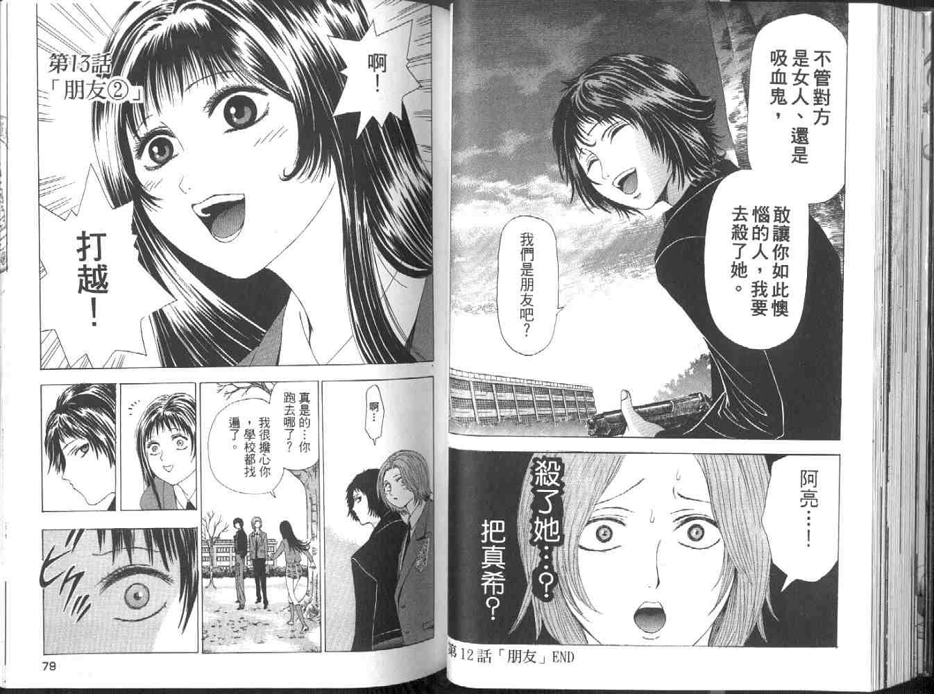 《媚药少年》漫画最新章节第2卷免费下拉式在线观看章节第【41】张图片