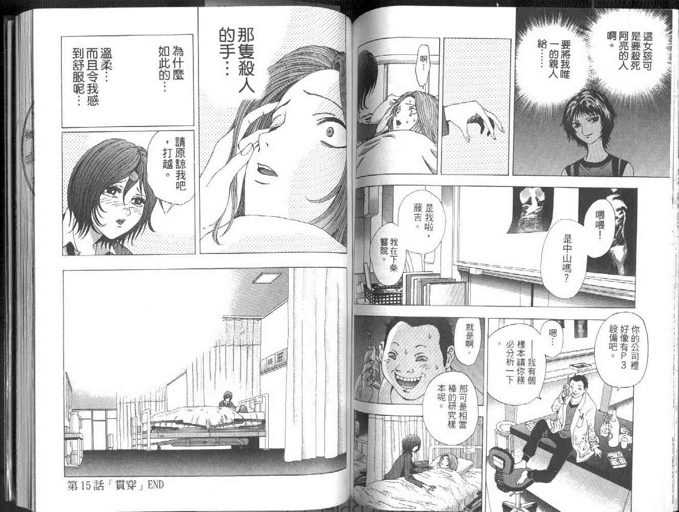 《媚药少年》漫画最新章节第2卷免费下拉式在线观看章节第【78】张图片