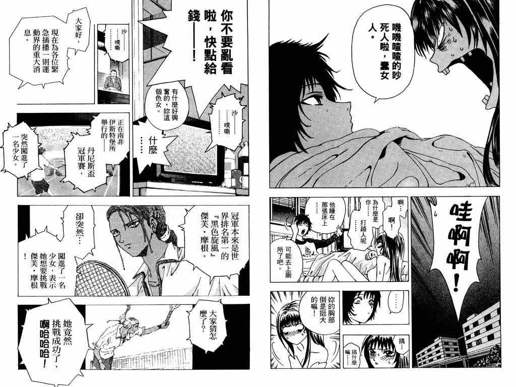 《媚药少年》漫画最新章节第5卷免费下拉式在线观看章节第【48】张图片