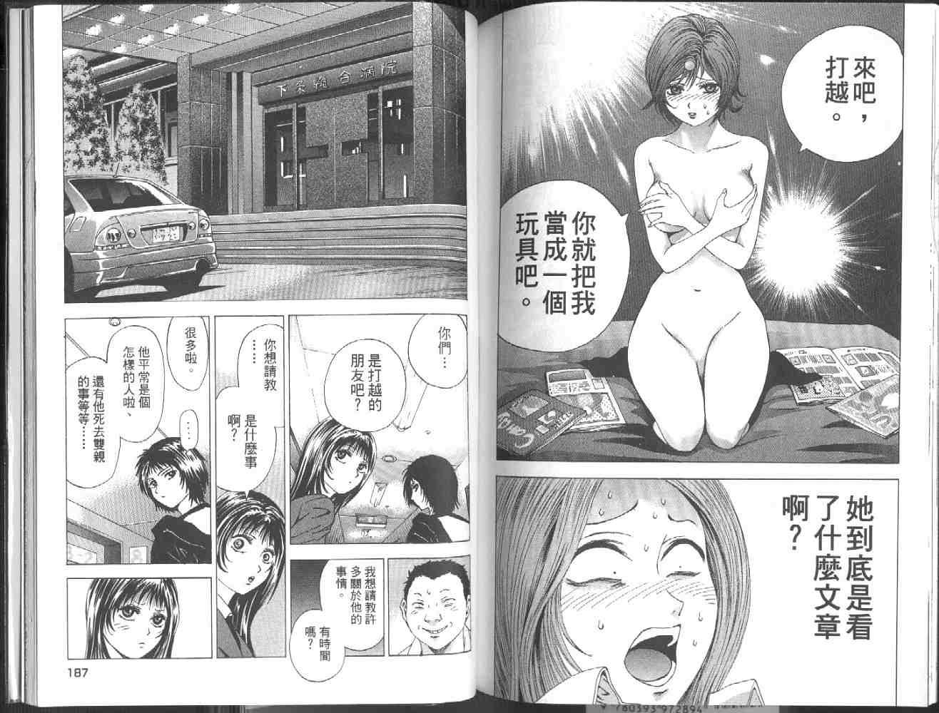 《媚药少年》漫画最新章节第2卷免费下拉式在线观看章节第【95】张图片