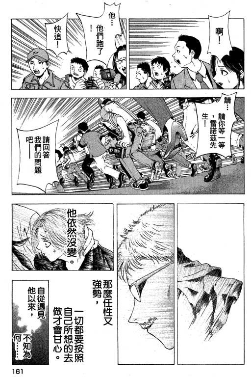 《媚药少年》漫画最新章节第3卷免费下拉式在线观看章节第【161】张图片