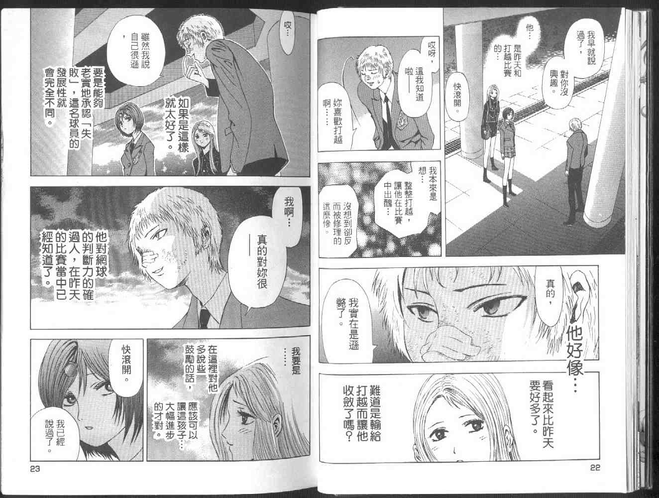 《媚药少年》漫画最新章节第2卷免费下拉式在线观看章节第【13】张图片