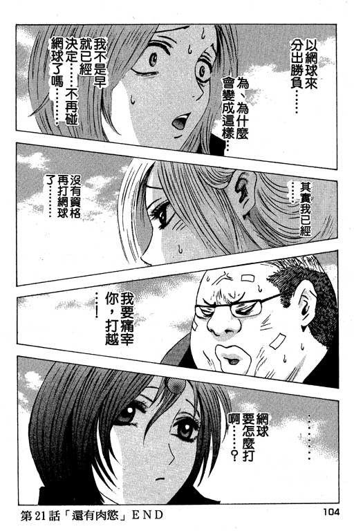 《媚药少年》漫画最新章节第3卷免费下拉式在线观看章节第【104】张图片