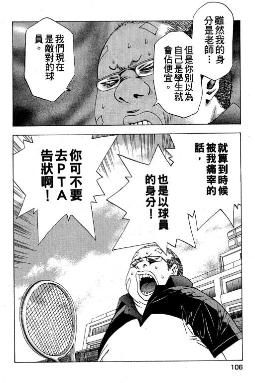 《媚药少年》漫画最新章节第3卷免费下拉式在线观看章节第【106】张图片