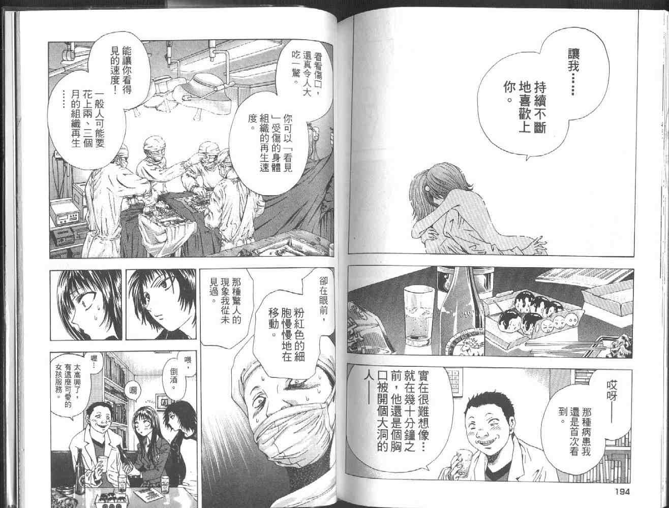《媚药少年》漫画最新章节第2卷免费下拉式在线观看章节第【99】张图片