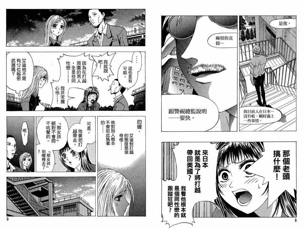 《媚药少年》漫画最新章节第4卷免费下拉式在线观看章节第【5】张图片