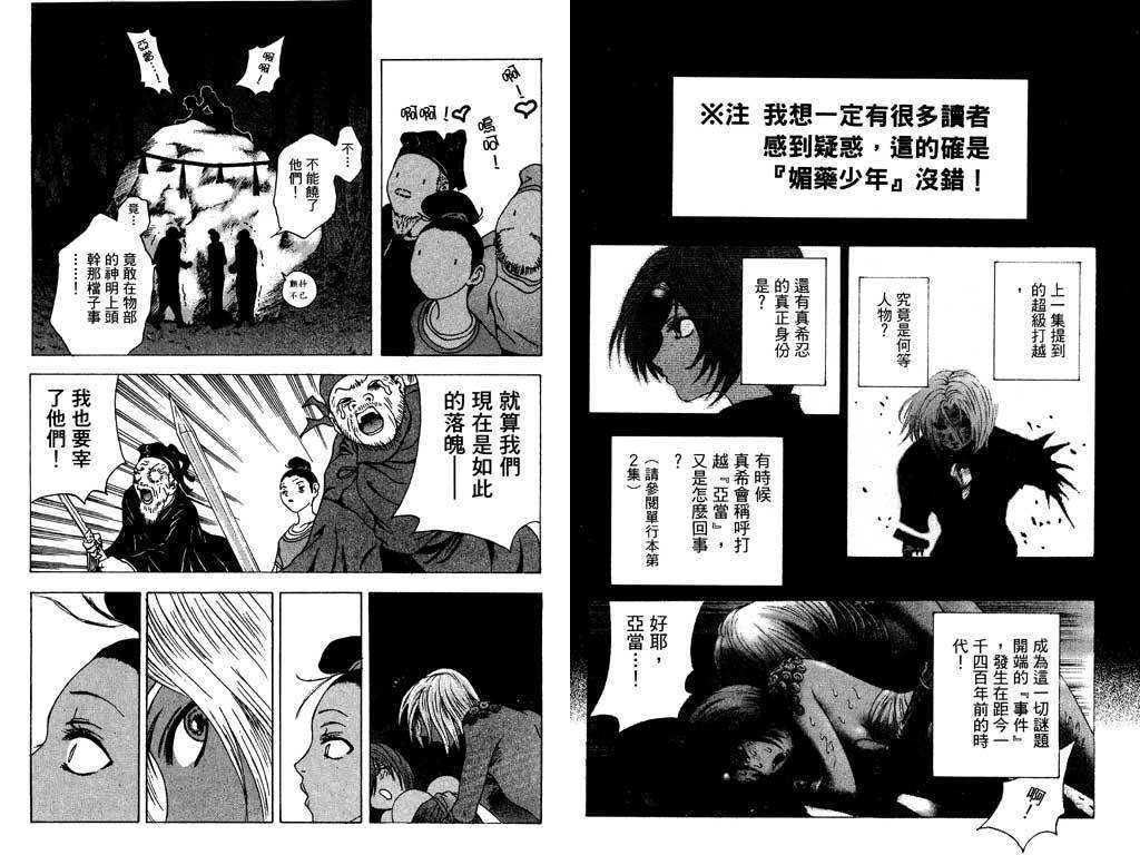 《媚药少年》漫画最新章节第5卷免费下拉式在线观看章节第【7】张图片