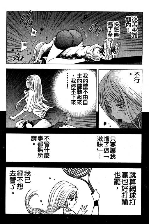 《媚药少年》漫画最新章节第3卷免费下拉式在线观看章节第【69】张图片