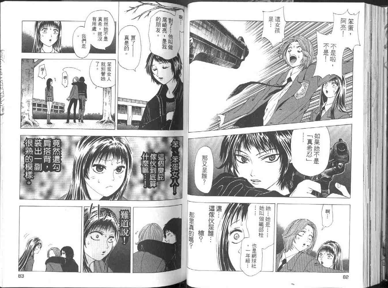 《媚药少年》漫画最新章节第2卷免费下拉式在线观看章节第【43】张图片