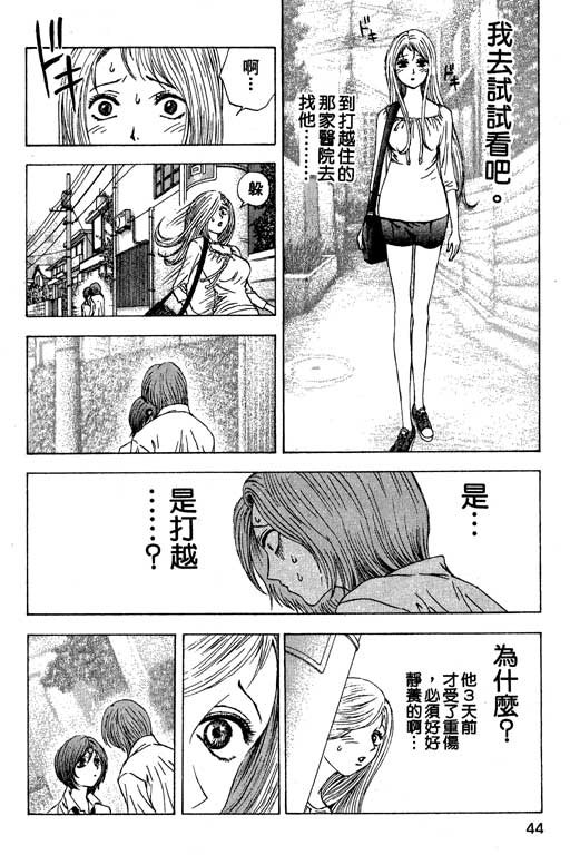 《媚药少年》漫画最新章节第3卷免费下拉式在线观看章节第【44】张图片