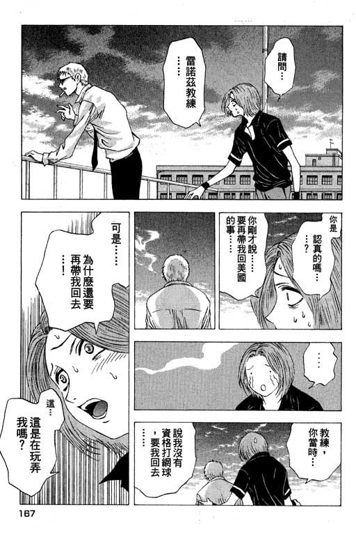 《媚药少年》漫画最新章节第3卷免费下拉式在线观看章节第【167】张图片