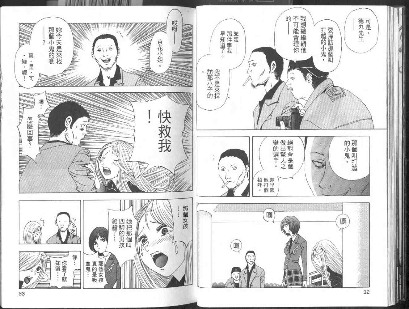 《媚药少年》漫画最新章节第2卷免费下拉式在线观看章节第【18】张图片