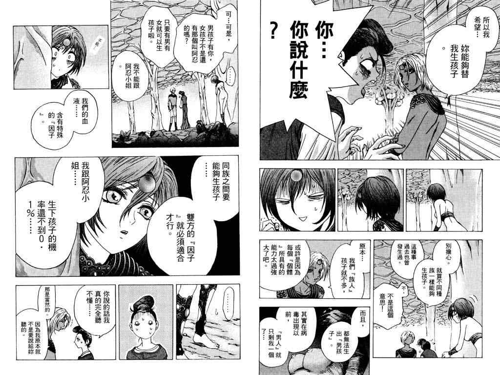 《媚药少年》漫画最新章节第5卷免费下拉式在线观看章节第【18】张图片