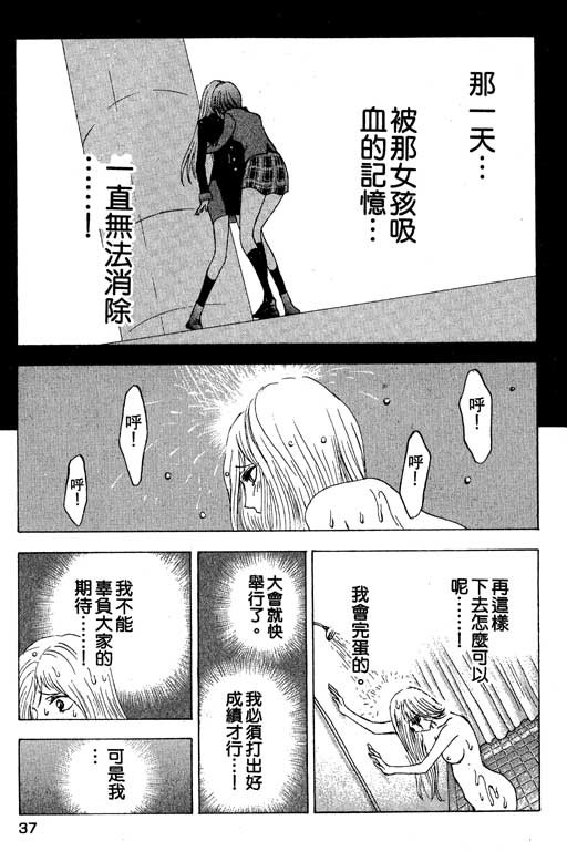 《媚药少年》漫画最新章节第3卷免费下拉式在线观看章节第【37】张图片