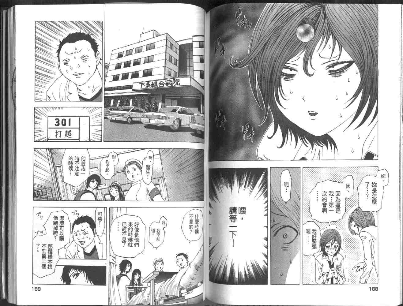 《媚药少年》漫画最新章节第2卷免费下拉式在线观看章节第【86】张图片