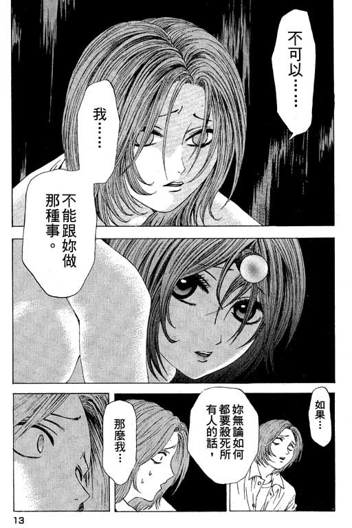 《媚药少年》漫画最新章节第3卷免费下拉式在线观看章节第【13】张图片