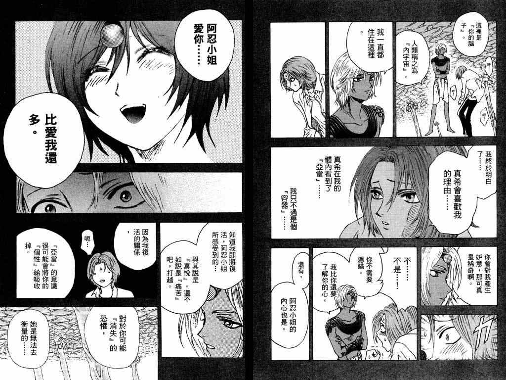 《媚药少年》漫画最新章节第5卷免费下拉式在线观看章节第【84】张图片