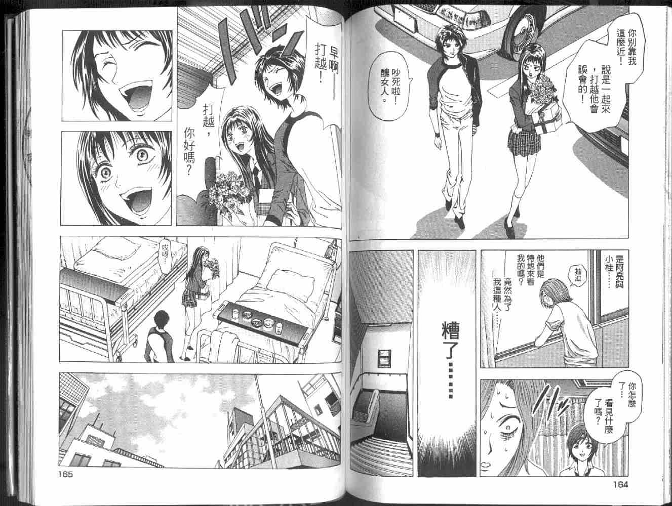 《媚药少年》漫画最新章节第2卷免费下拉式在线观看章节第【84】张图片