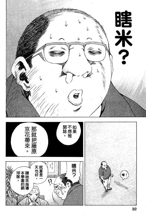 《媚药少年》漫画最新章节第3卷免费下拉式在线观看章节第【32】张图片