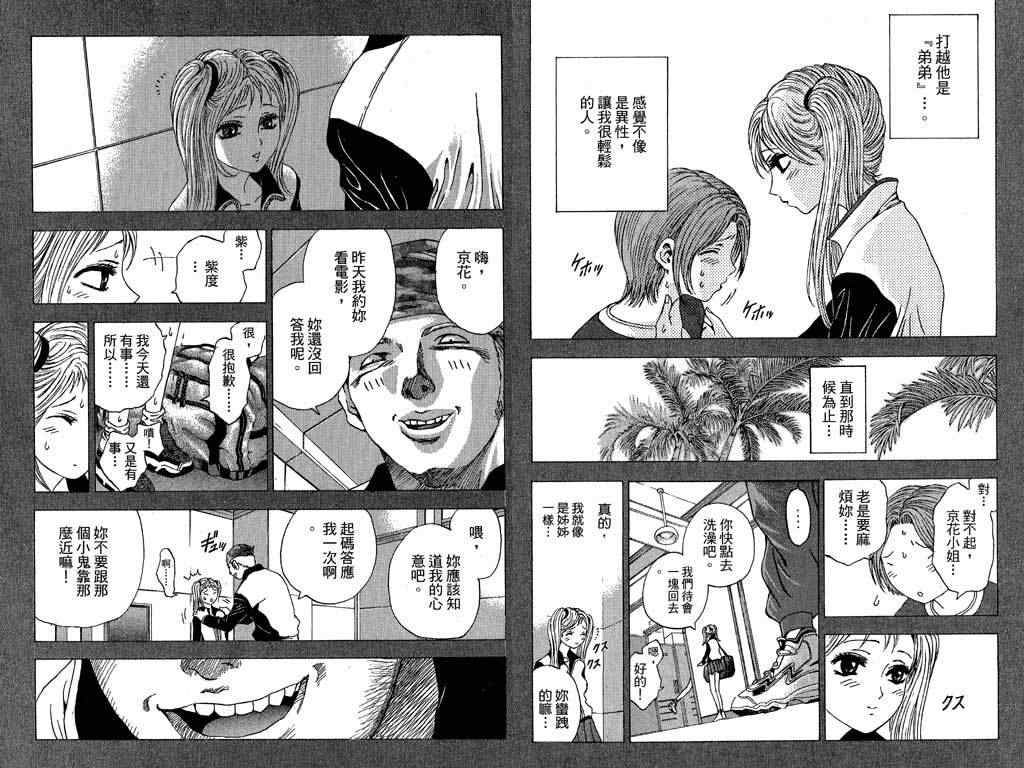 《媚药少年》漫画最新章节第4卷免费下拉式在线观看章节第【43】张图片