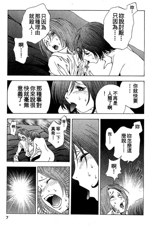 《媚药少年》漫画最新章节第3卷免费下拉式在线观看章节第【7】张图片