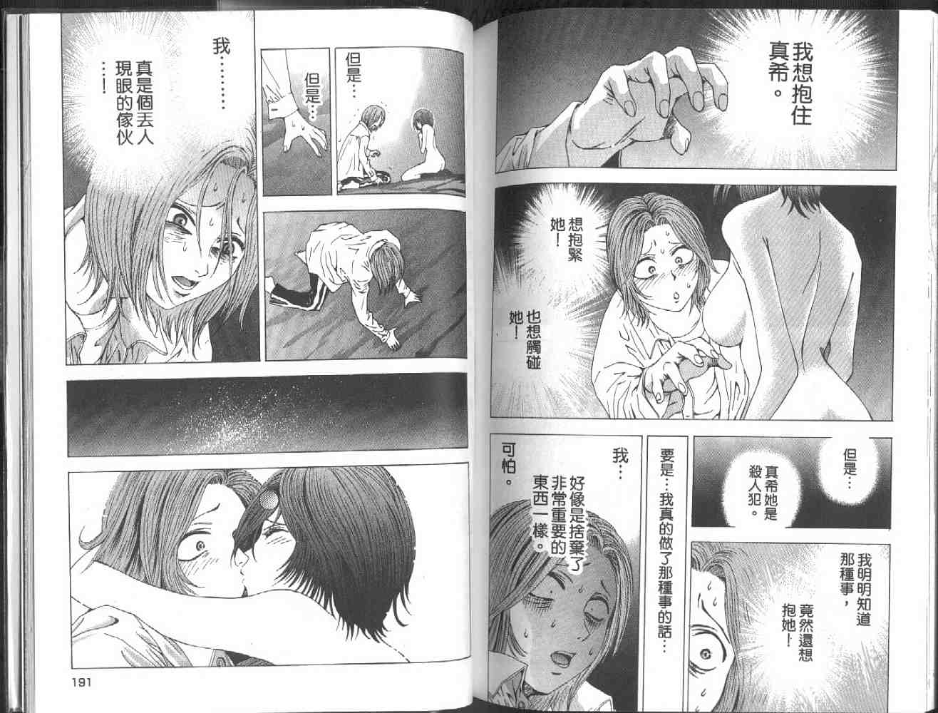 《媚药少年》漫画最新章节第2卷免费下拉式在线观看章节第【97】张图片