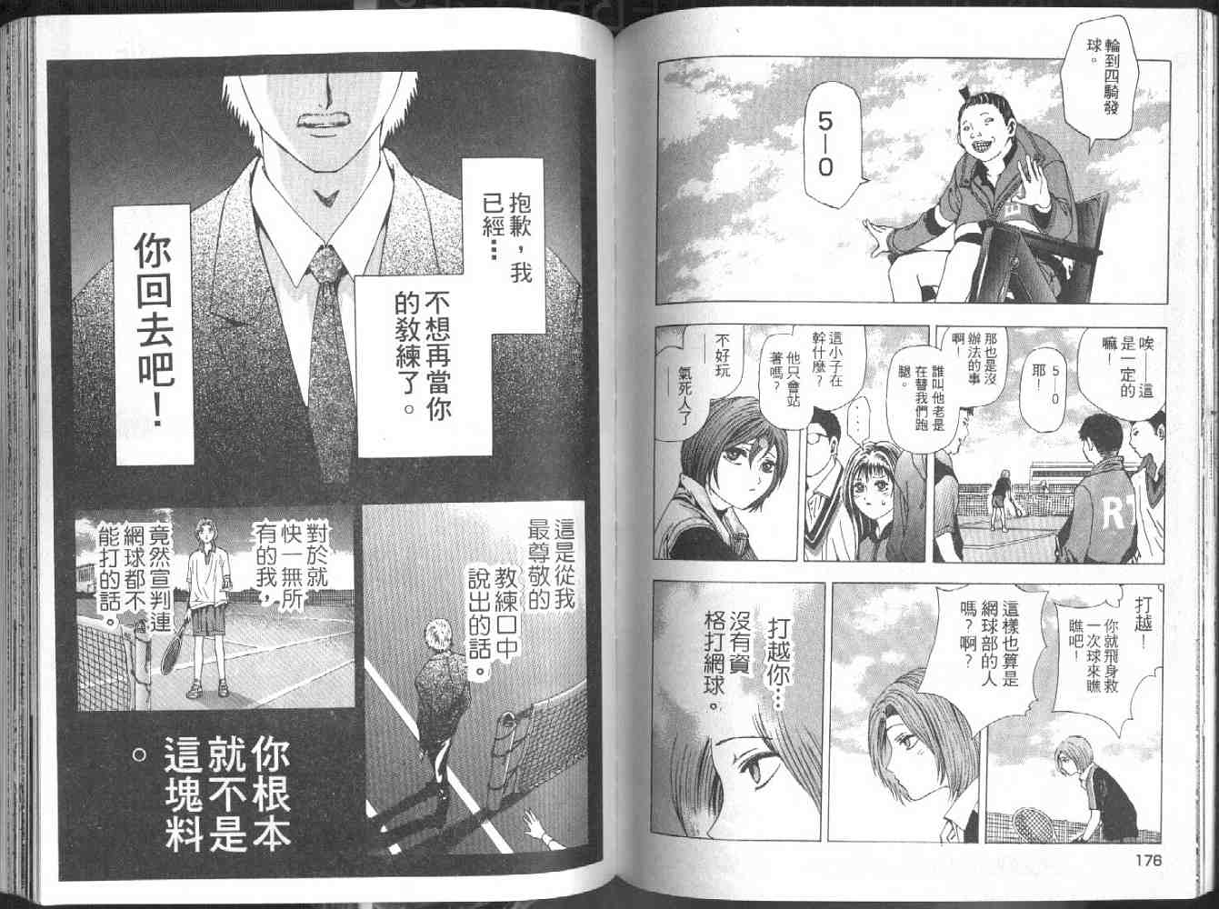 《媚药少年》漫画最新章节第1卷免费下拉式在线观看章节第【88】张图片