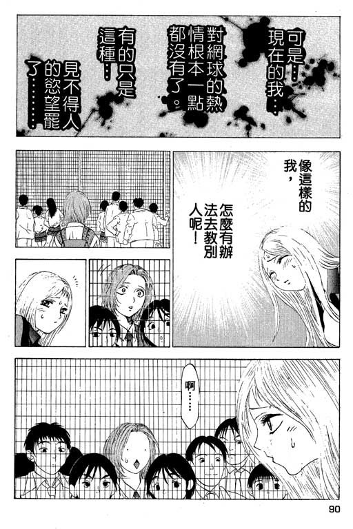 《媚药少年》漫画最新章节第3卷免费下拉式在线观看章节第【90】张图片