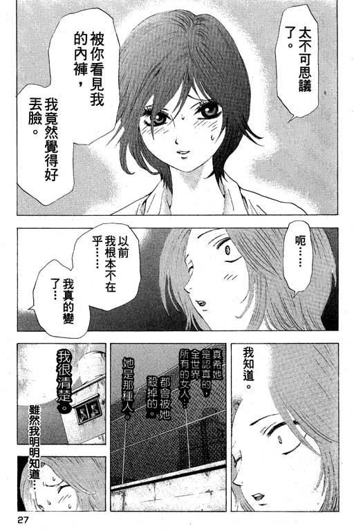 《媚药少年》漫画最新章节第3卷免费下拉式在线观看章节第【27】张图片