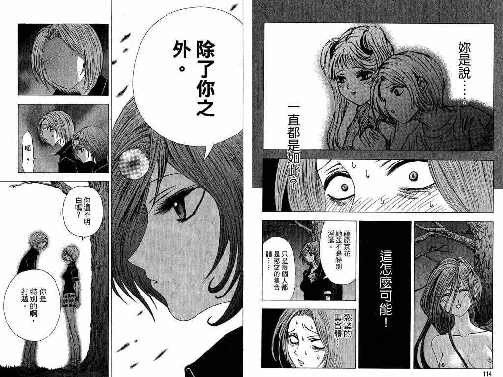 《媚药少年》漫画最新章节第4卷免费下拉式在线观看章节第【58】张图片