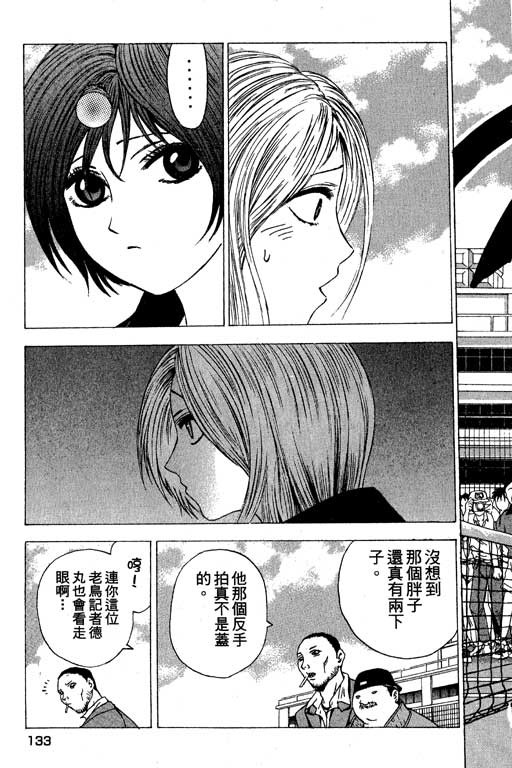 《媚药少年》漫画最新章节第3卷免费下拉式在线观看章节第【133】张图片