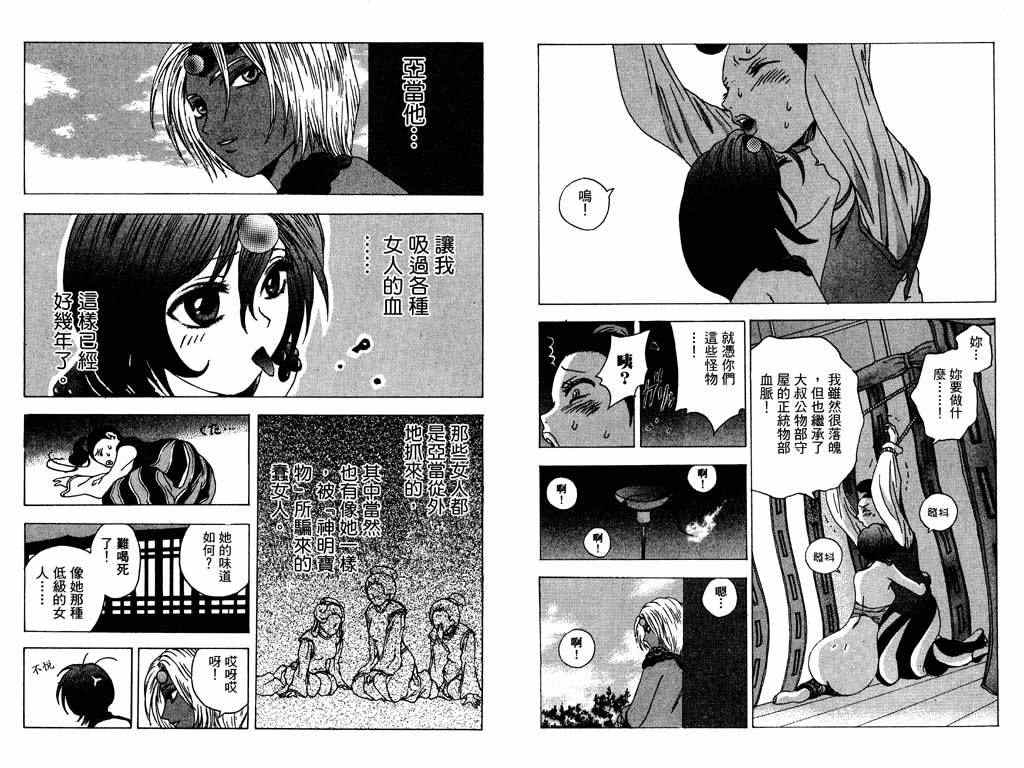 《媚药少年》漫画最新章节第5卷免费下拉式在线观看章节第【9】张图片