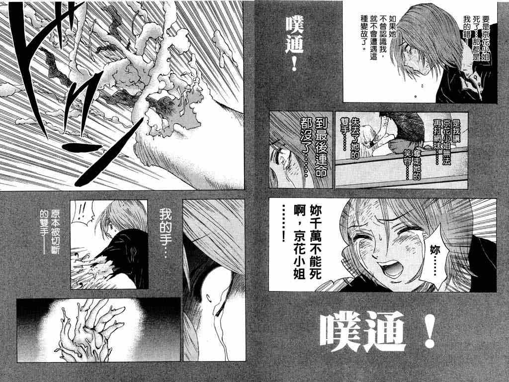 《媚药少年》漫画最新章节第5卷免费下拉式在线观看章节第【37】张图片