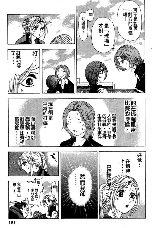 《媚药少年》漫画最新章节第3卷免费下拉式在线观看章节第【121】张图片