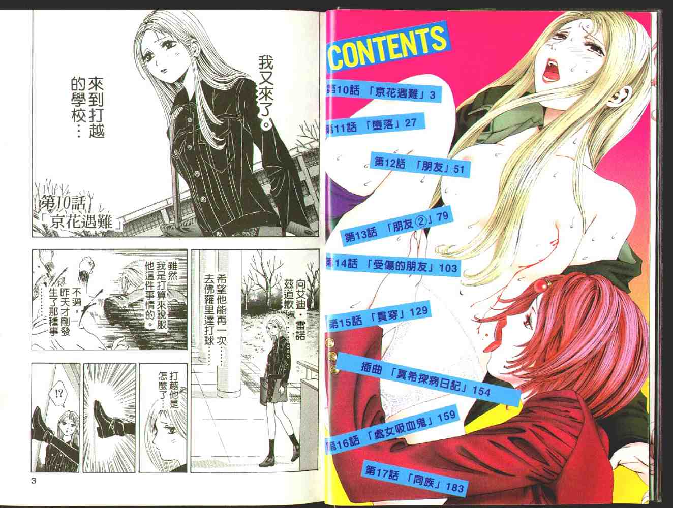 《媚药少年》漫画最新章节第2卷免费下拉式在线观看章节第【3】张图片