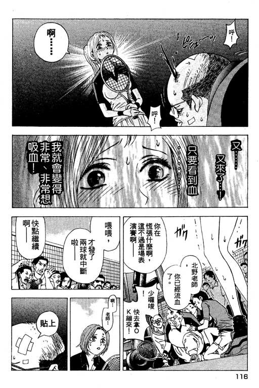 《媚药少年》漫画最新章节第3卷免费下拉式在线观看章节第【116】张图片