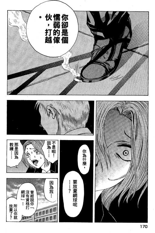 《媚药少年》漫画最新章节第3卷免费下拉式在线观看章节第【170】张图片