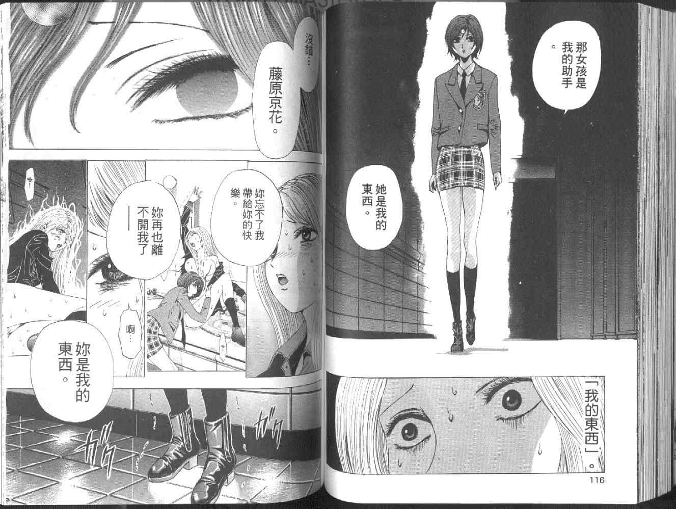 《媚药少年》漫画最新章节第2卷免费下拉式在线观看章节第【60】张图片