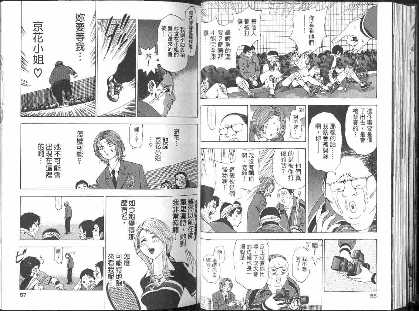 《媚药少年》漫画最新章节第2卷免费下拉式在线观看章节第【30】张图片