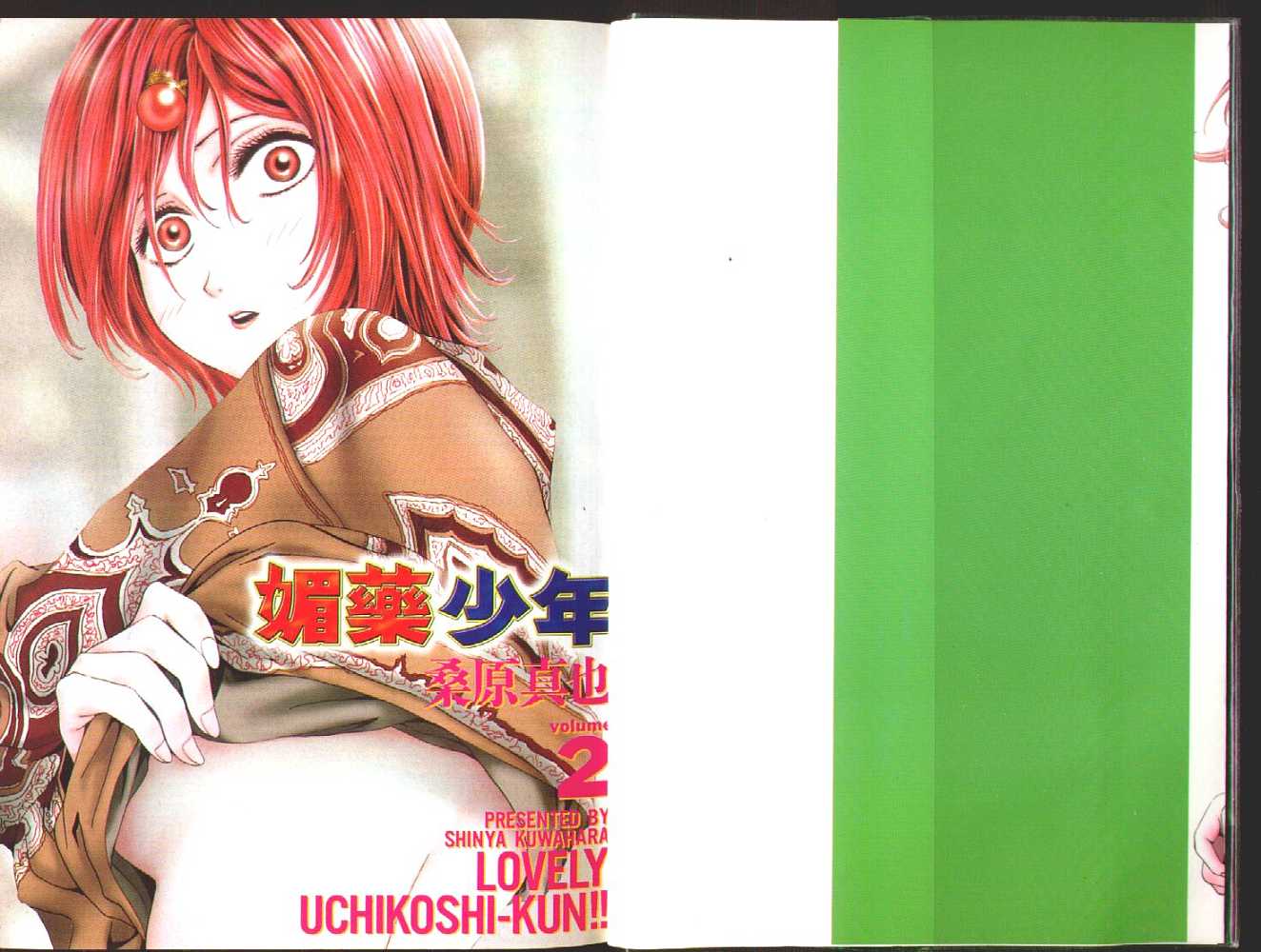 《媚药少年》漫画最新章节第2卷免费下拉式在线观看章节第【2】张图片