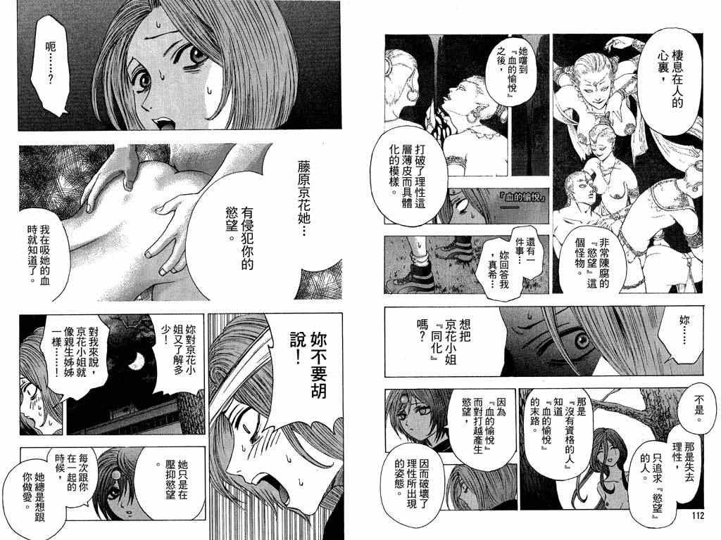 《媚药少年》漫画最新章节第4卷免费下拉式在线观看章节第【57】张图片