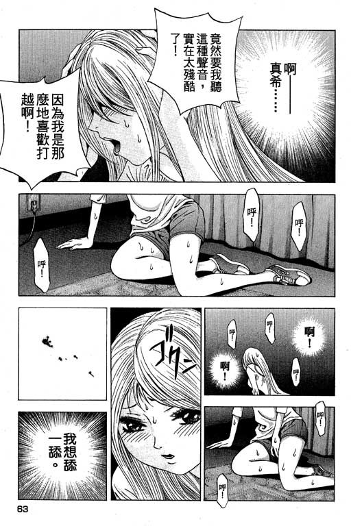 《媚药少年》漫画最新章节第3卷免费下拉式在线观看章节第【63】张图片