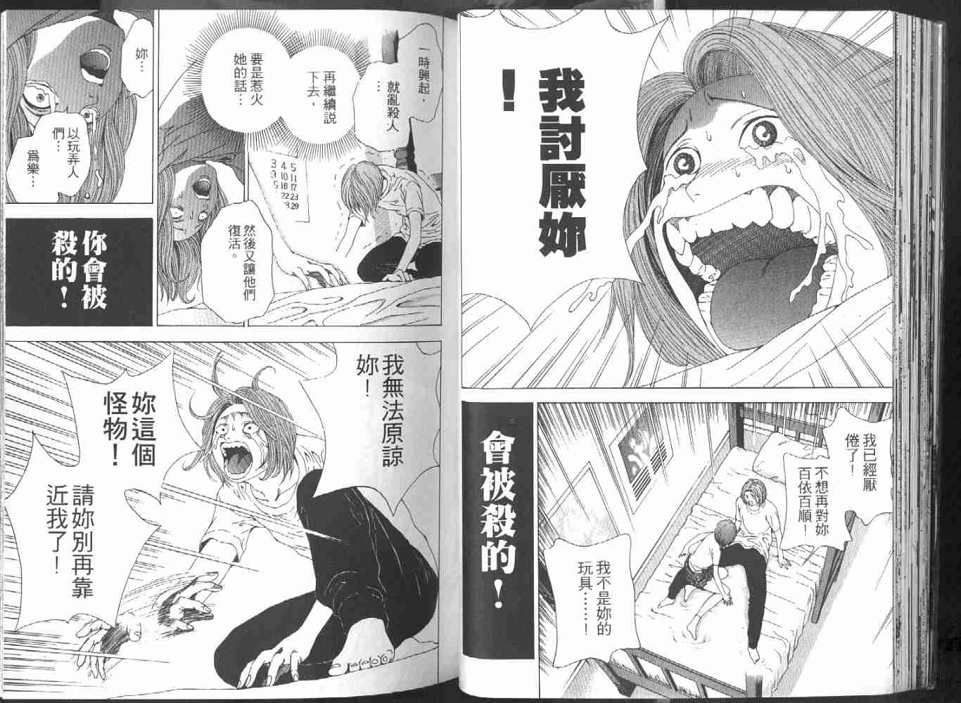 《媚药少年》漫画最新章节第1卷免费下拉式在线观看章节第【27】张图片