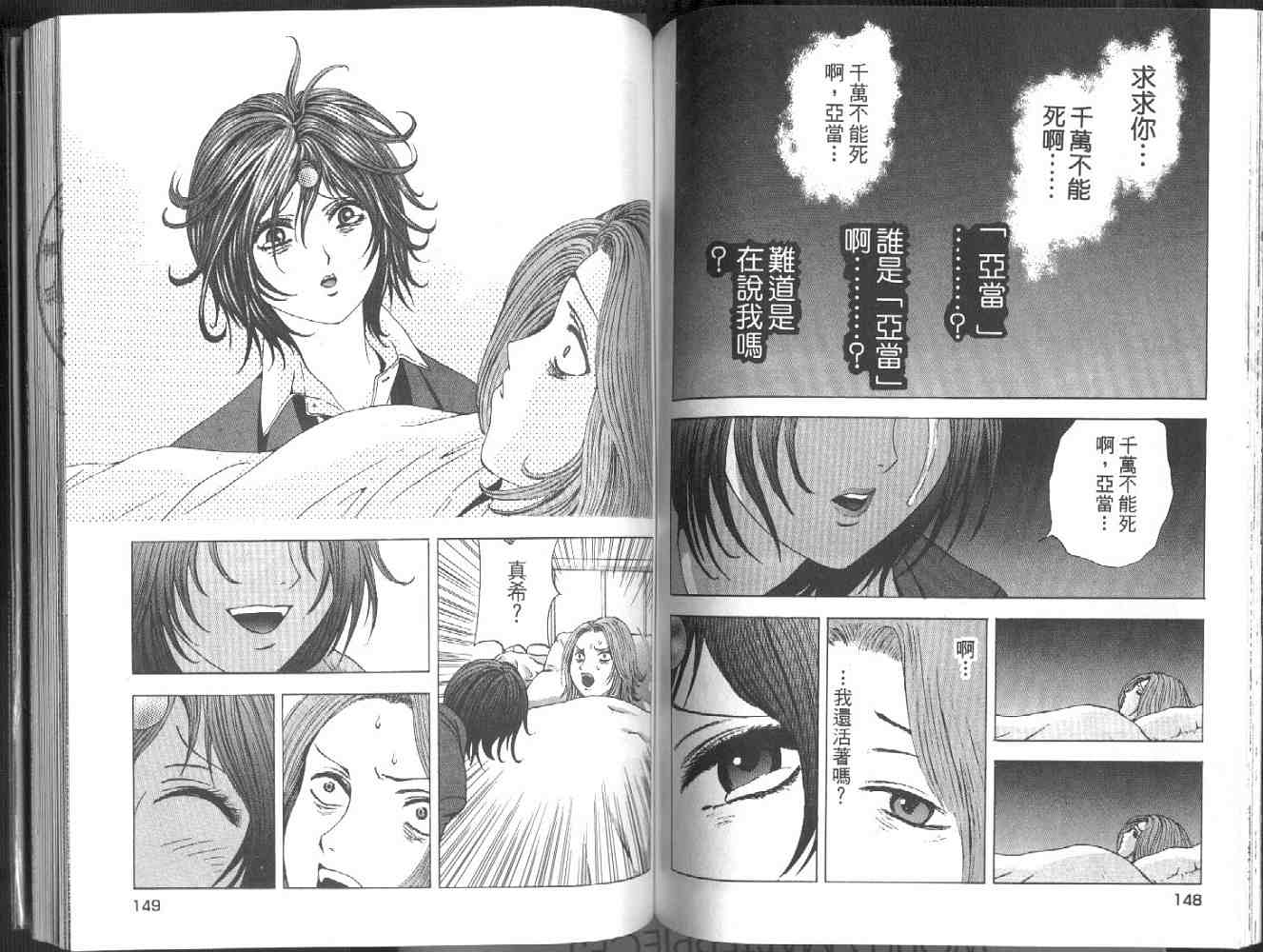 《媚药少年》漫画最新章节第2卷免费下拉式在线观看章节第【76】张图片