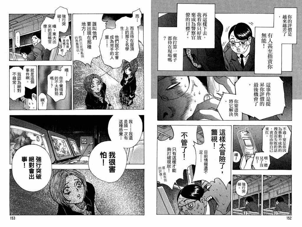 《媚药少年》漫画最新章节第4卷免费下拉式在线观看章节第【77】张图片